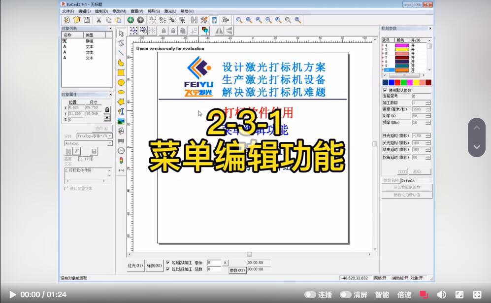 激光打标机镭雕机 EZCAD操作教程-激光打标雕刻切割资源站